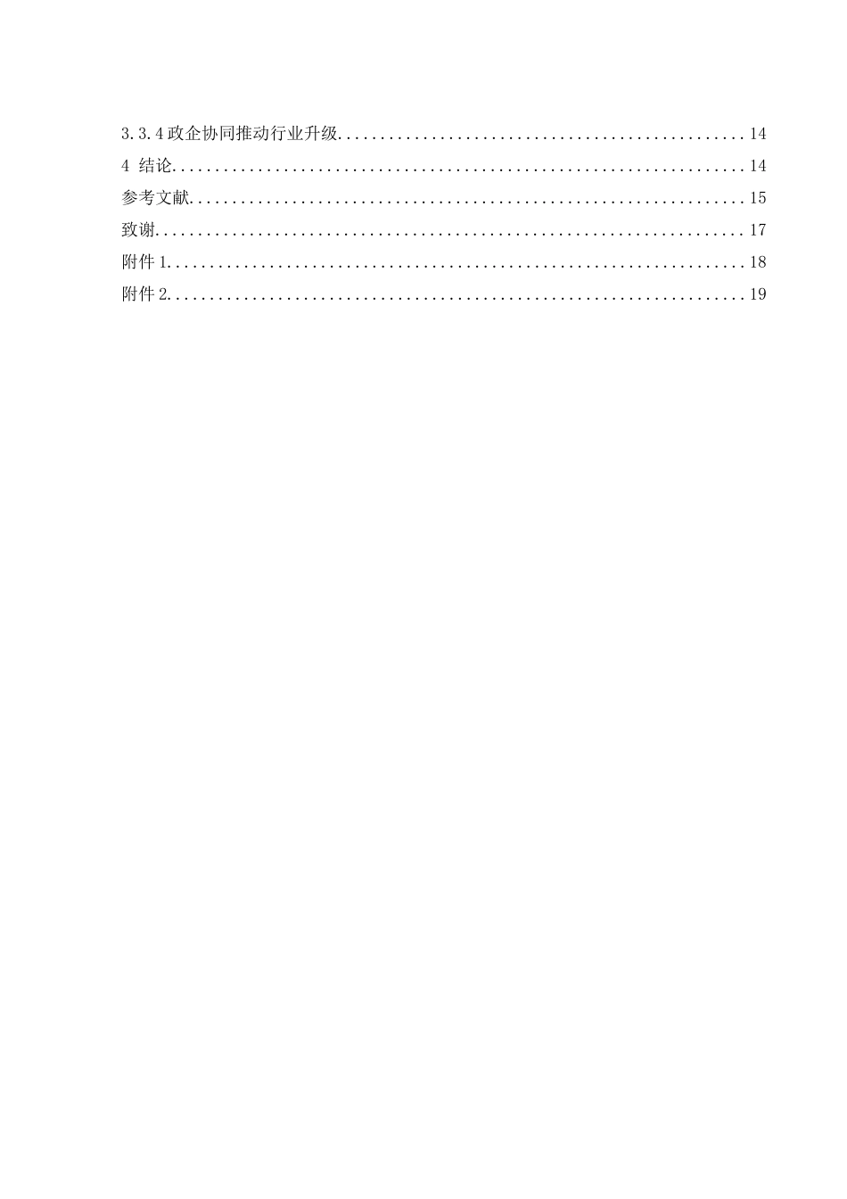25年WH体育教育 常德市武陵区健身俱乐部瑜伽课开展现状调查研究11.95-AI15.5-约11753字符.docx_第2页