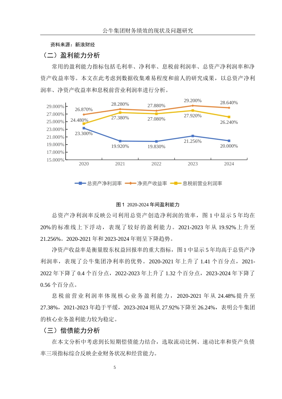 25年WH财务管理 公牛集团财务绩效的现状及问题研究19.77-AI18.37-约10169字符.docx_第6页