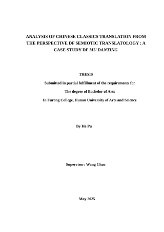 25年WH英语 A ase Study of Mu Danting  符号翻译学视域下的中国典籍翻译研究---以《牡丹亭》为例3.99-AI25.48-约33412字符.docx