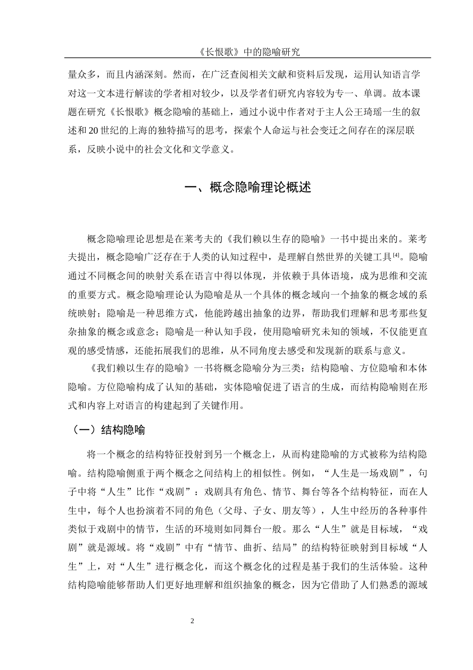 25年WH汉语言文学 《长恨歌》的隐喻研究17.06-AI5.48-约11851字符.docx_第5页
