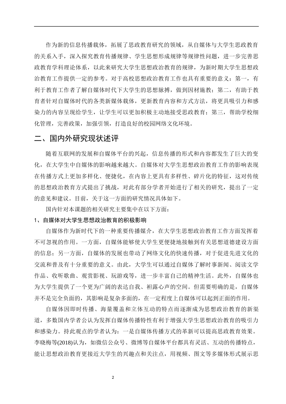 25年WH思想政治教育 自媒体对大学生思想政治教育的影响及其对策研究9.47-AI8.41-约26998字符.docx_第6页