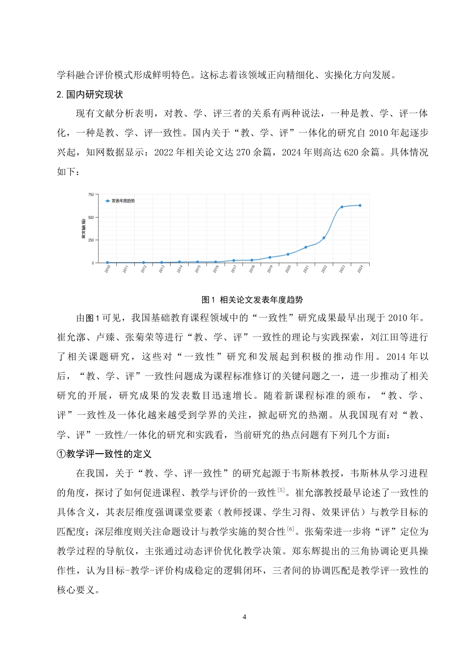 25年WH思想政治教育 论高中思政课“教学评一体化”的特殊性18.28-AI14.4-约12894字符.docx_第6页