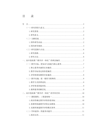 25年WH思想政治教育 论高中思政课“教学评一体化”的特殊性18.28-AI14.4-约12894字符.docx