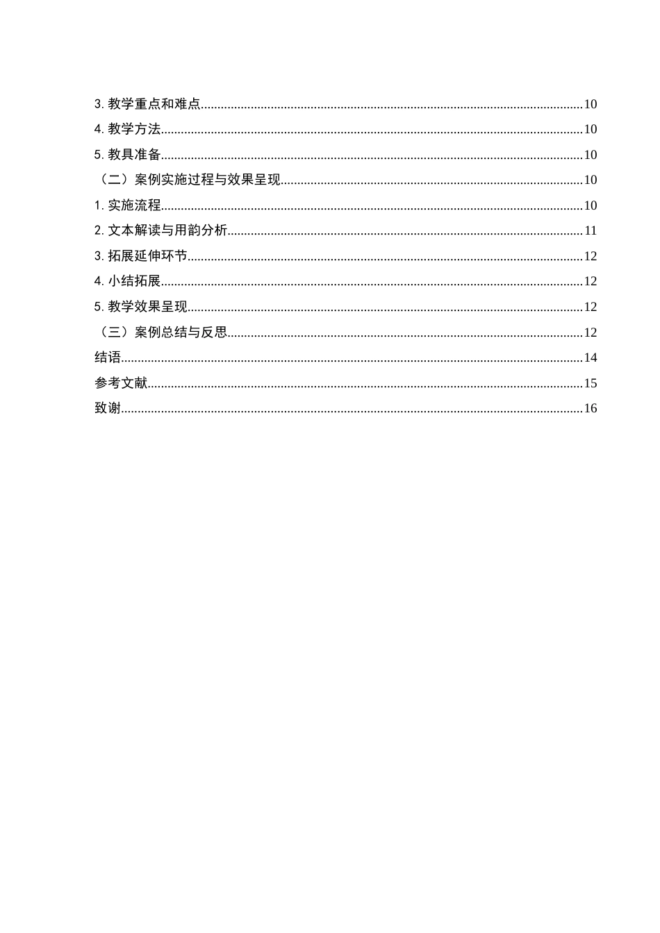 25年WH汉语言文学 试论《诗经》用韵研究在中学语文教育中的应用7.44-AI6.08-约13052字符.docx_第3页