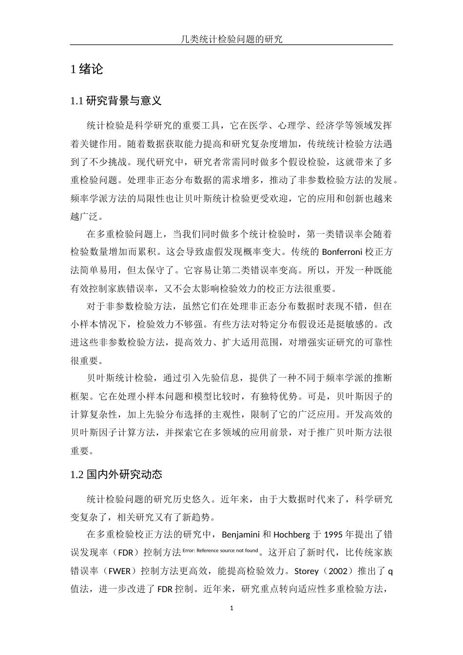 25年WH应用统计学 几类统计检验问题的研究9.43-AI28.38-约12007字符.docx_第3页