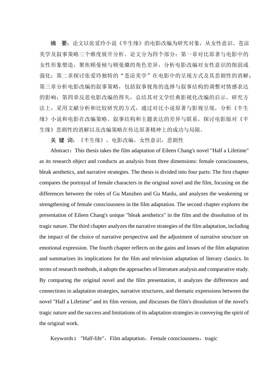 25年WH汉语言文学 论张爱玲《半生缘》的影视改编1.3-AI28.55-约17828字符.docx_第2页