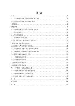 25年WH汉语言文学 论张爱玲《半生缘》的影视改编1.3-AI28.55-约17828字符.docx