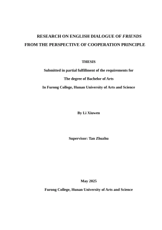 25年WH英语  operation Principle  合作原则视角下的《老友记》英语对话研究2.48-AI2.03-约32064字符.docx