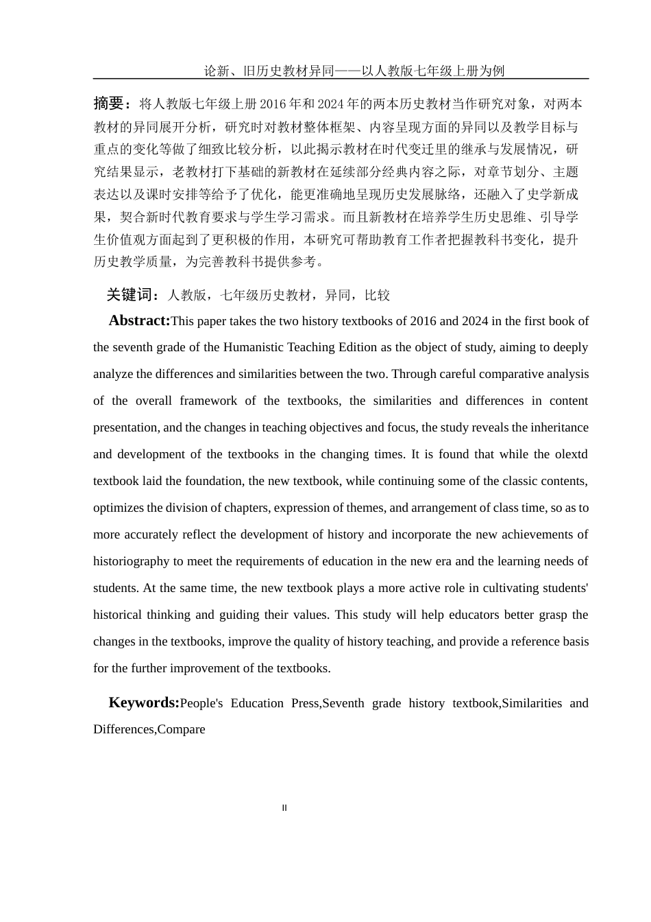 25年WH历史学 论新、旧历史教材异同——以人教版七年级上册为例13.47-AI6.49-约10687字符.docx_第3页