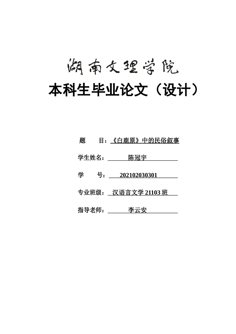 25年WH汉语言文学 《白鹿原》中的民俗叙事3.23-AI24.49-约13543字符.docx_第1页