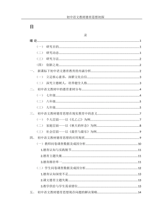 25年WH汉语言文学 初中语文教材德育思想初探9.23-AI27.01-约12763字符.docx