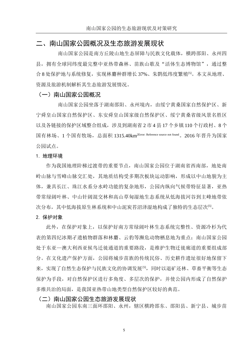 25年WH旅游管理 南山国家公园的生态旅游现状及对策研究4.31-AI11.83-约12295字符.docx_第6页