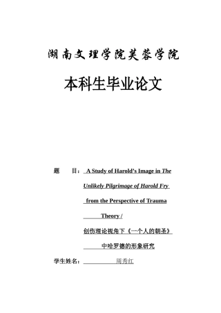 25年WH英语  arold Fry from the Perspective of Trauma Theory创伤理论视角下《一个人的朝圣》中哈罗德的形象研究1.02-AI20.59-约32422字符.docx