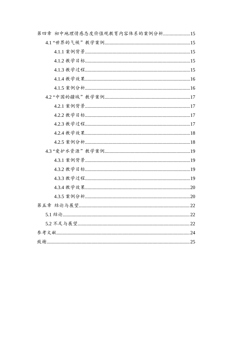25年WH地理科学 初中地理情感态度价值观教育内容体系的构建与分析研究6.68-AI23.09-约19439字符.docx_第2页