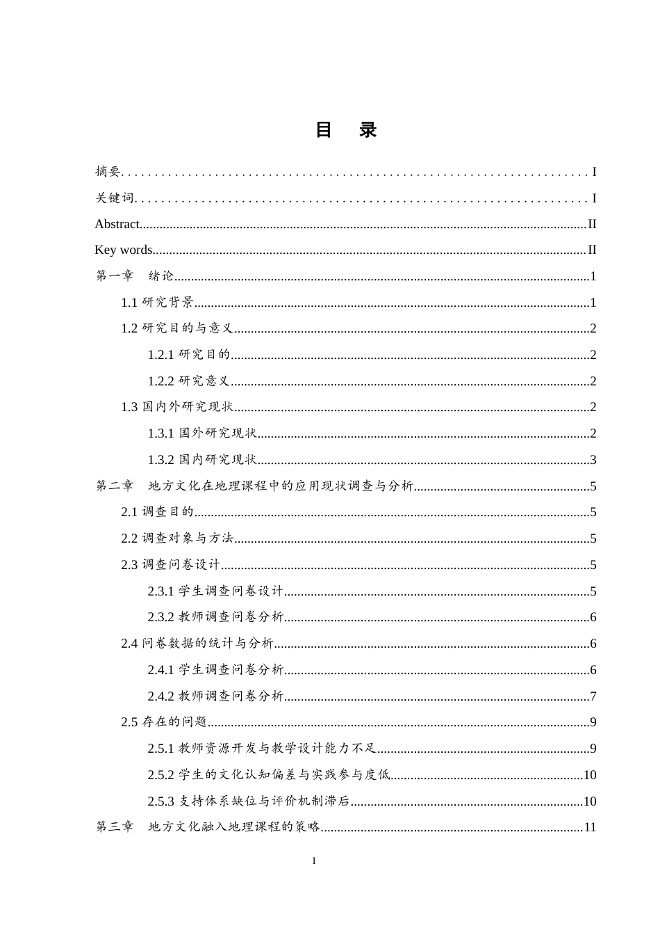25年WH地理科学 地方文化在地理课程中的应用与策略——以高中地理湘教版必修二为例4.76-AI11.05-约12325字符.docx_第1页