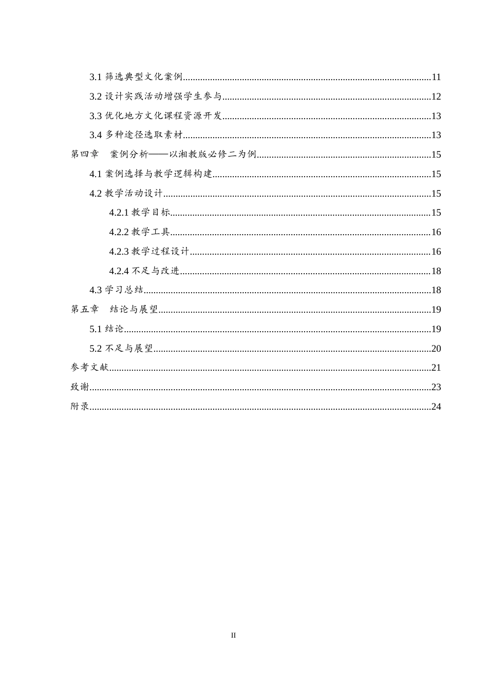 25年WH地理科学 地方文化在地理课程中的应用与策略——以高中地理湘教版必修二为例4.76-AI11.05-约12325字符.docx_第2页