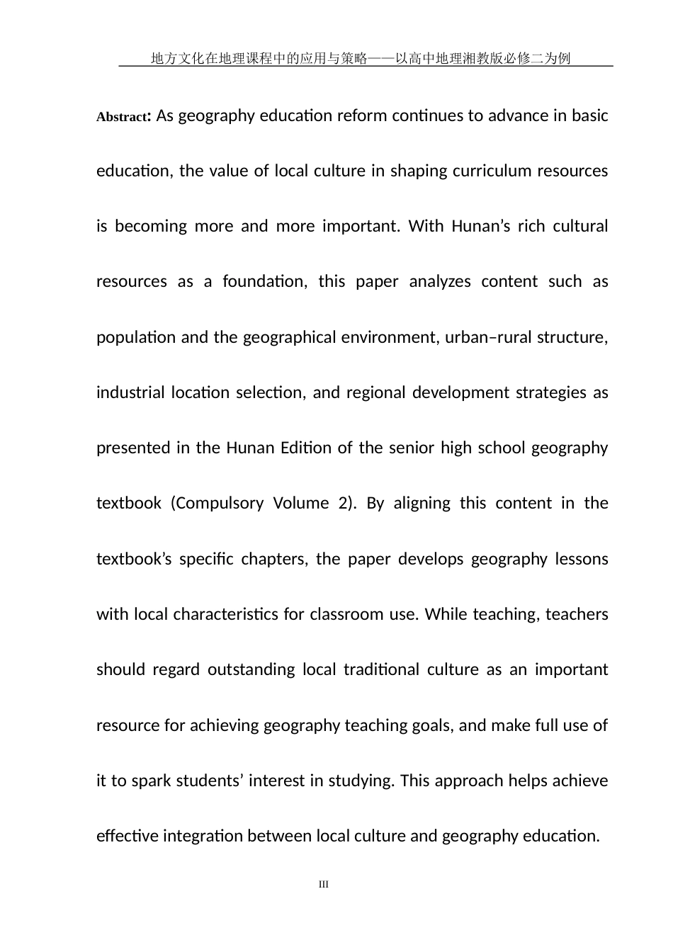 25年WH地理科学 地方文化在地理课程中的应用与策略——以高中地理湘教版必修二为例4.76-AI11.05-约12325字符.docx_第5页