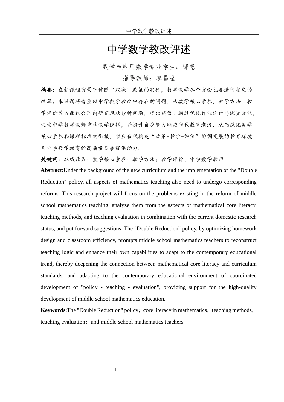 25年WH数学与应用数学 中学数学教改评述11.25-AI22.01-约10610字符.docx_第4页