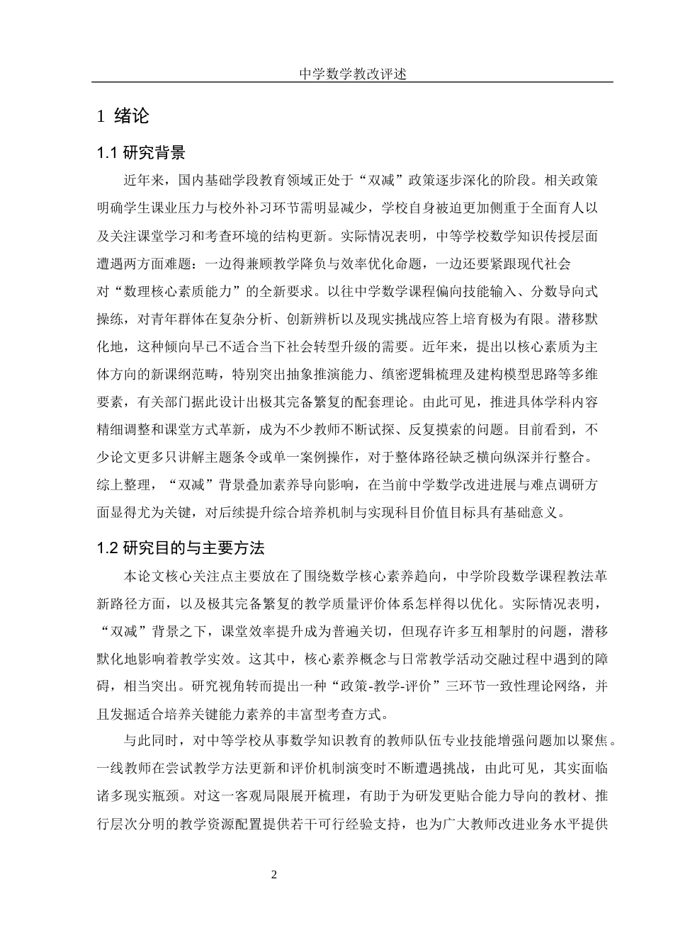 25年WH数学与应用数学 中学数学教改评述11.25-AI22.01-约10610字符.docx_第5页