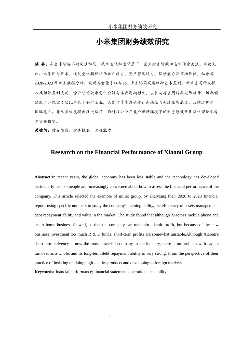 25年WH财务管理 小米集团财务绩效研究11.44-AI14.19-约11790字符.docx_第2页