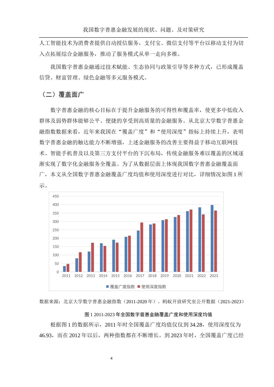 25年WH金融工程 我国数字普惠金融发展的现状及问题对策研究10.74-AI23.46-约10330字符.docx_第5页