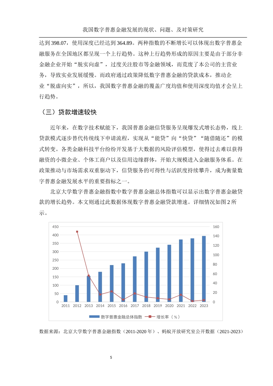 25年WH金融工程 我国数字普惠金融发展的现状及问题对策研究10.74-AI23.46-约10330字符.docx_第6页