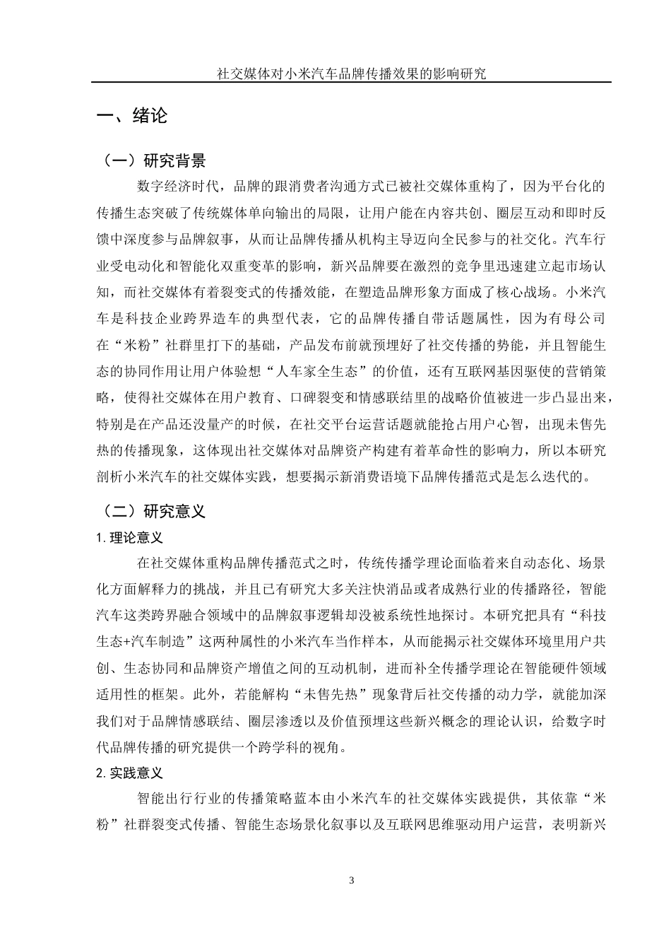 25年WH市场营销 社交媒体对小米汽车品牌传播效果的影响研究9.26-AI0.48-约13007字符.docx_第6页
