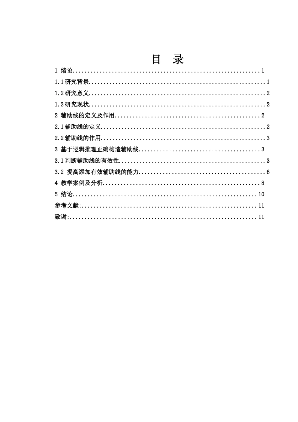 25年WH数学与应用数学 浅谈辅助线的添加1.63-AI0.0-约9921字符.doc_第1页