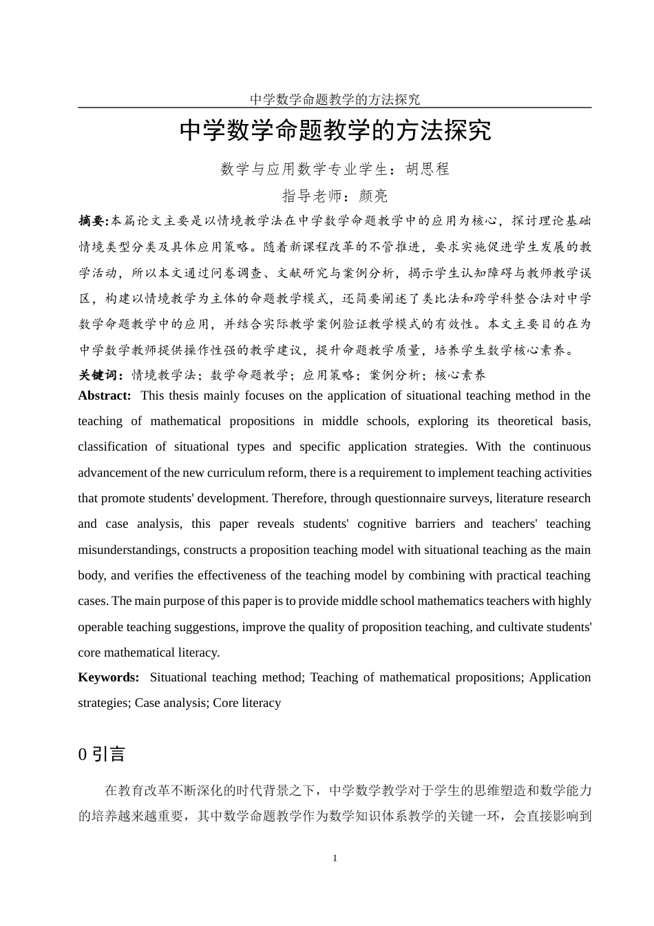 25年WH数学与应用数学 中学数学命题教学的方法探究13.49-AI2.76-约11038字符.docx_第3页