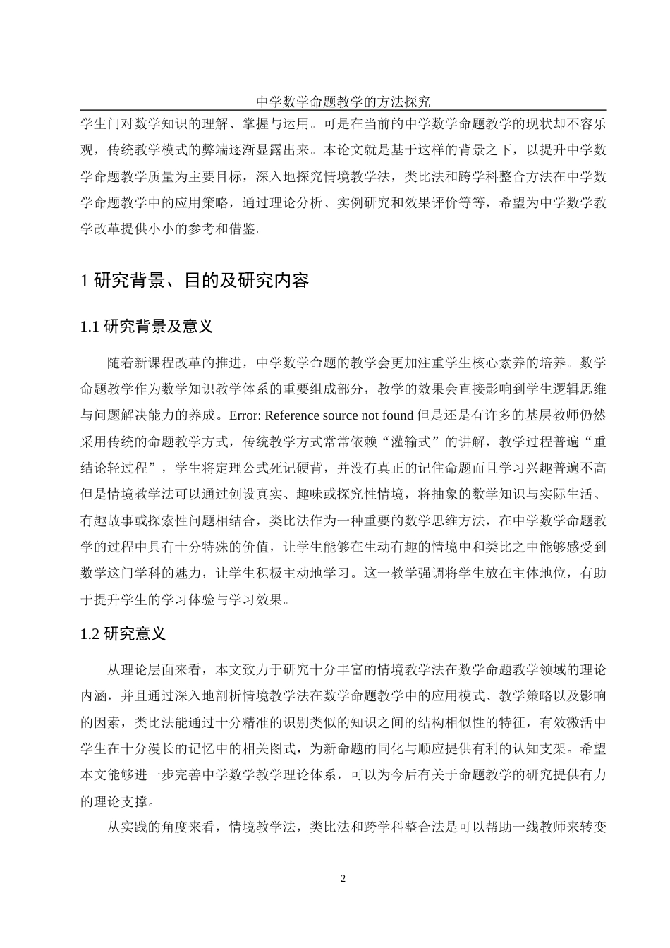 25年WH数学与应用数学 中学数学命题教学的方法探究13.49-AI2.76-约11038字符.docx_第4页