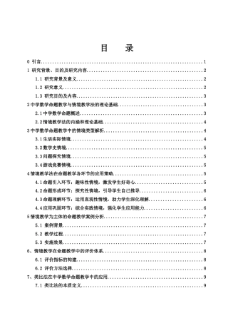 25年WH数学与应用数学 中学数学命题教学的方法探究13.49-AI2.76-约11038字符.docx