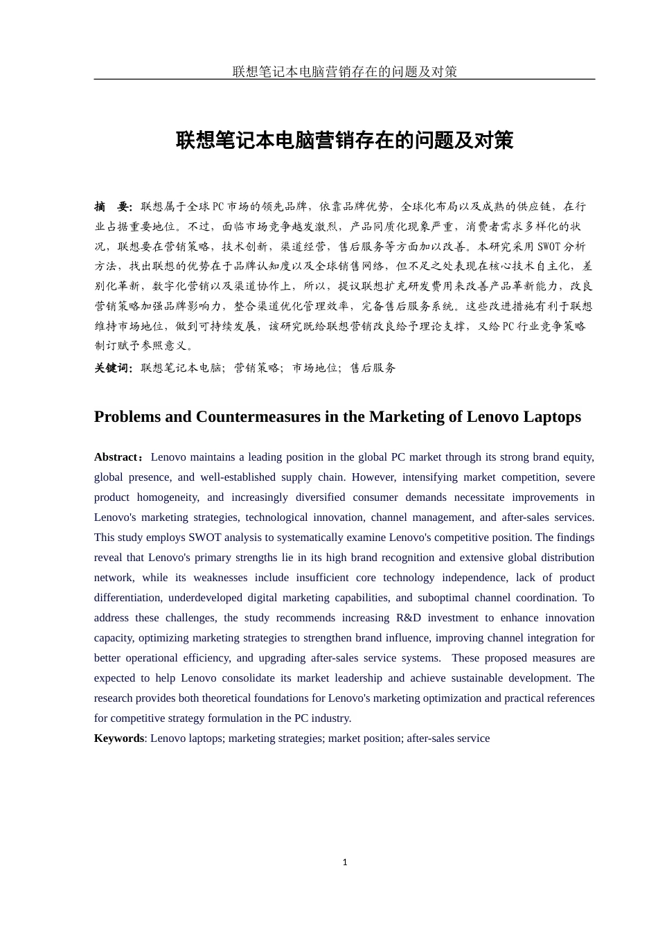 25年WH市场营销 联想笔记本电脑营销存在的问题及对策3.13-AI10.41-约15000字符.docx_第2页
