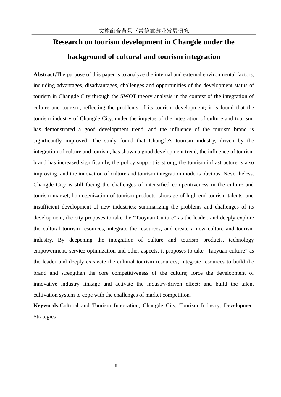 25年WH旅游管理 文旅融合背景下常德旅游业发展研究7.04-AI16.61-约14012字符.docx_第4页