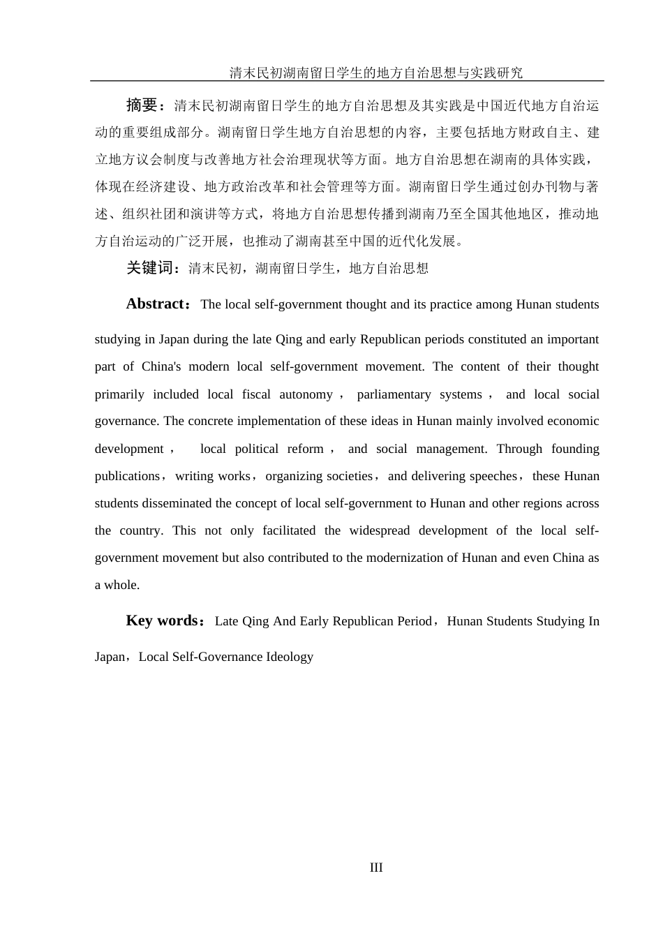 25年WH历史学 清末民初湖南留日学生的地方自治思想与实践研究19.77-AI20.28-约13086字符.docx_第3页