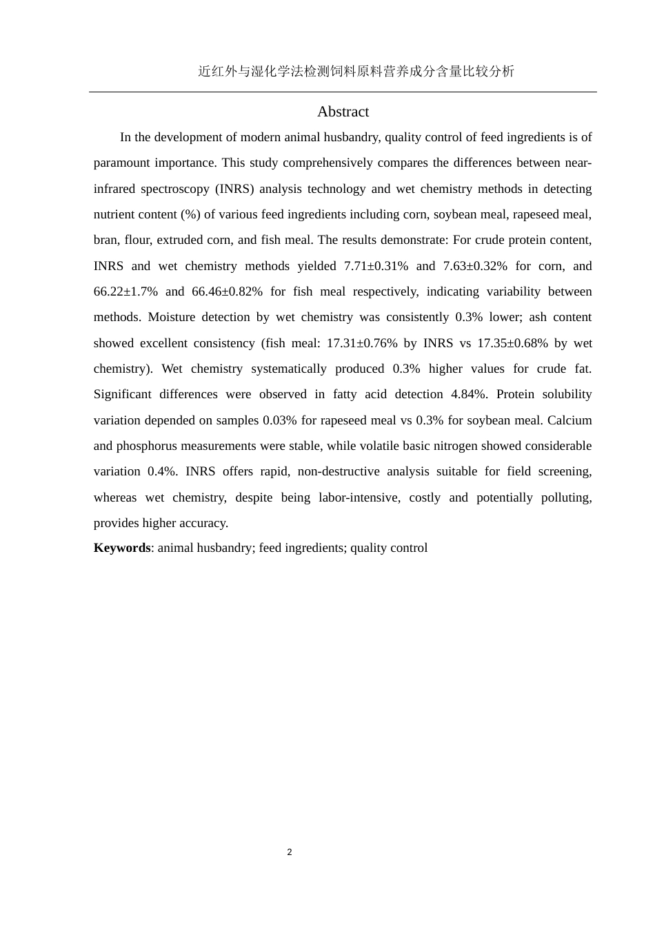 25年WH动物科学 近红外与湿化学法检测饲料营养成分含量的比较分析14.66-AI14.18-约8806字符.docx_第3页
