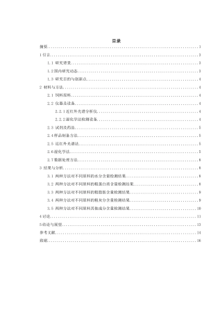 25年WH动物科学 近红外与湿化学法检测饲料营养成分含量的比较分析14.66-AI14.18-约8806字符.docx
