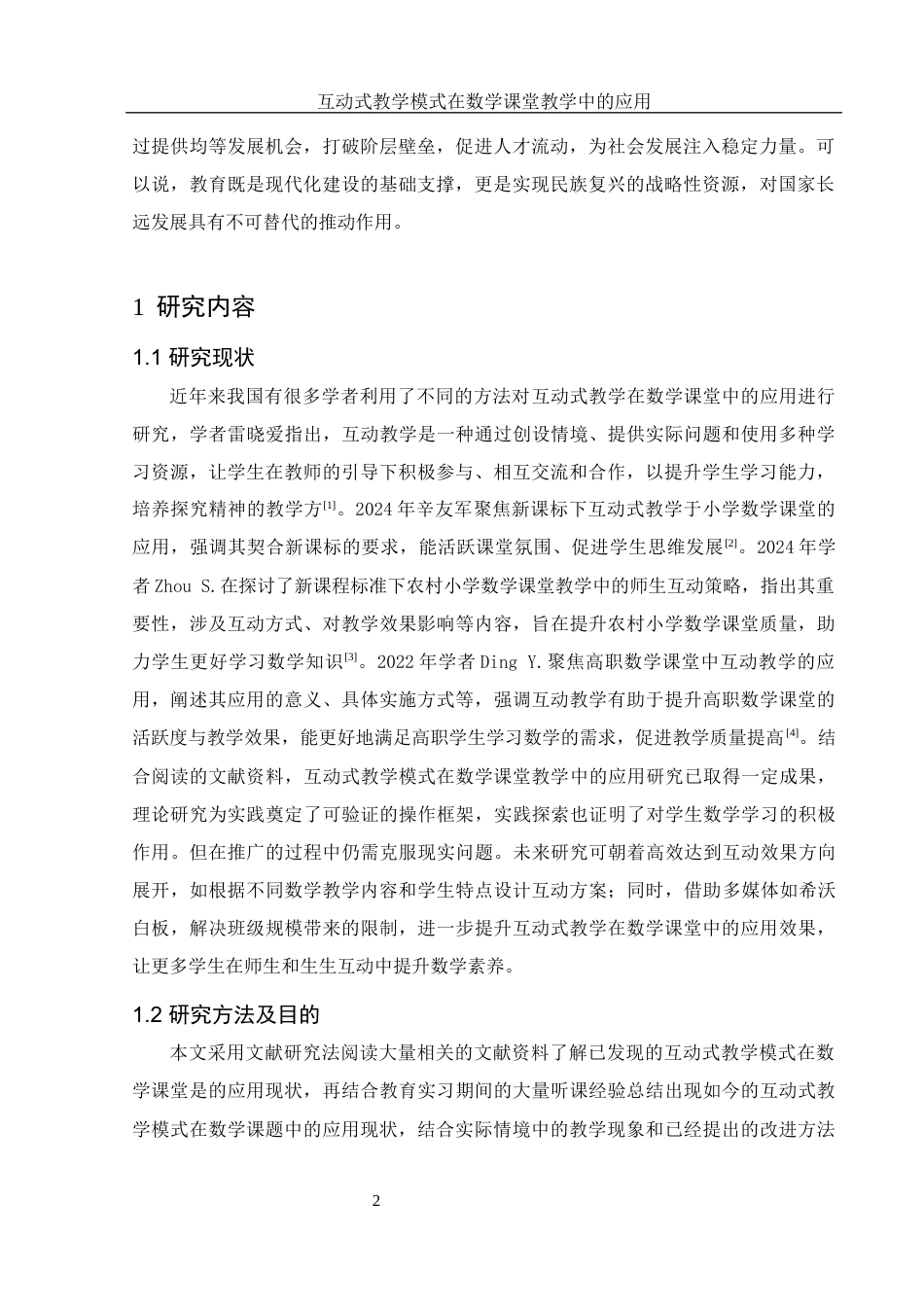 25年WH数学与应用数学 互动式教学模式在数学课堂教学中的应用21.79-AI14.01-约11698字符.docx_第5页