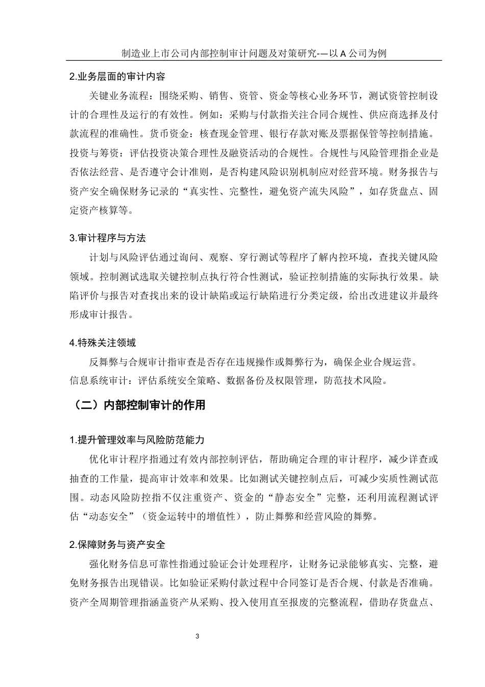 25年WH财务管理 制造业上市公司内部控制审计问题及对策研究—以A公司为例21.72-AI10.16-约11209字符.docx_第5页