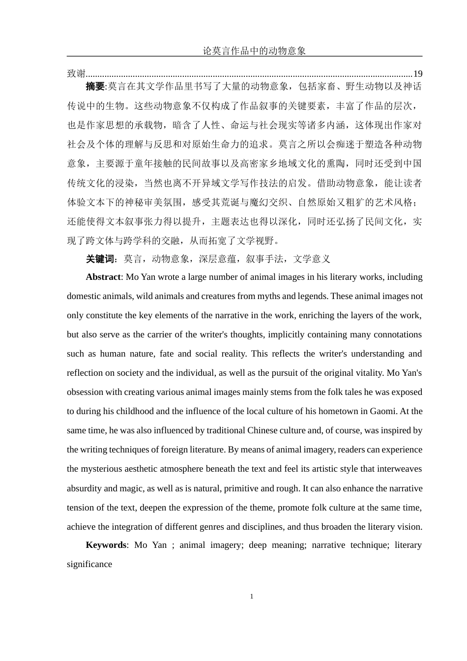 25年WH汉语言文学 论莫言作品中的动物意象7.66-AI0.68-约13634字符.docx_第4页