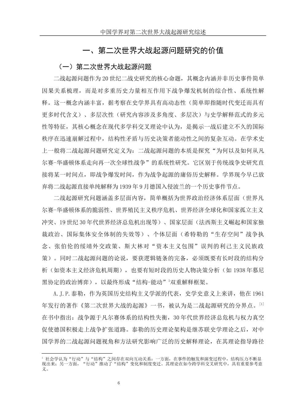 25年WH历史学 中国学界对第二次世界大战起源研究综述12.91-AI28.57-约16975字符.docx_第6页
