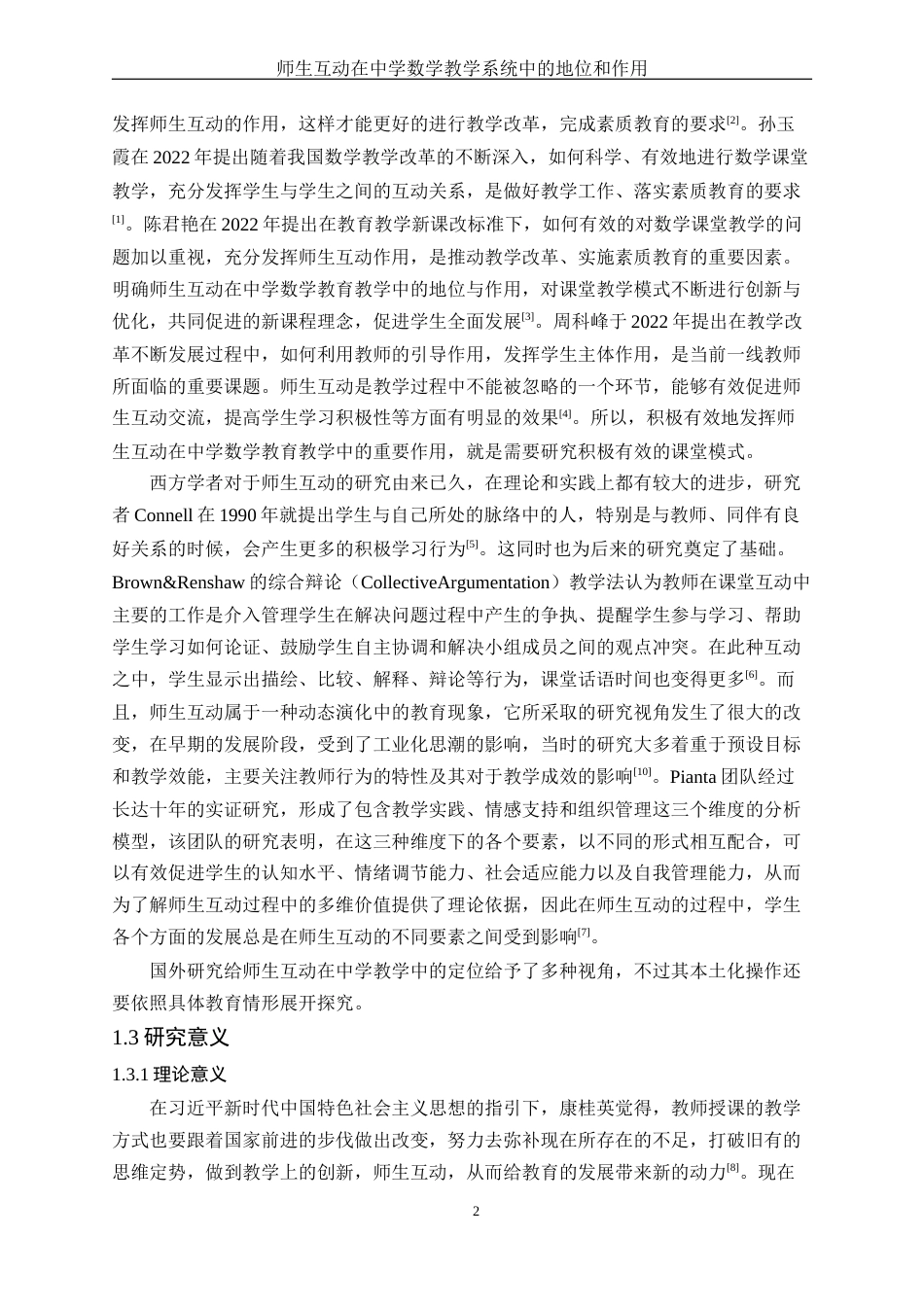 25年WH数学与应用数学 师生互动在中学数学教学系统中的地位和作用7.12-AI3.81-约16369字符.docx_第3页