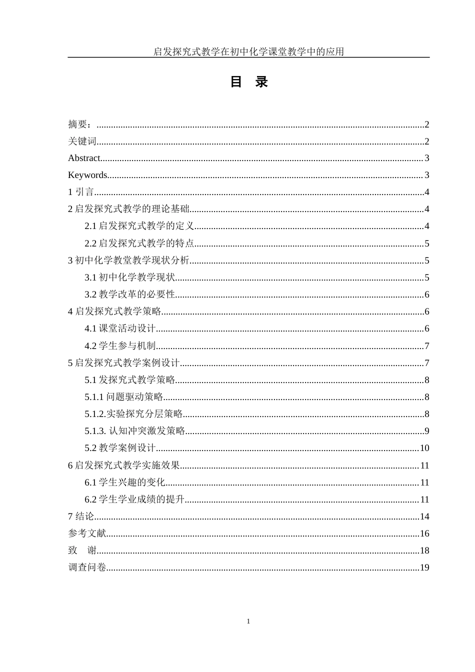 25年WH化学 启发探究式教学在初中化学课堂教学中的应用0.39-AI8.17-约13019字符.docx_第1页