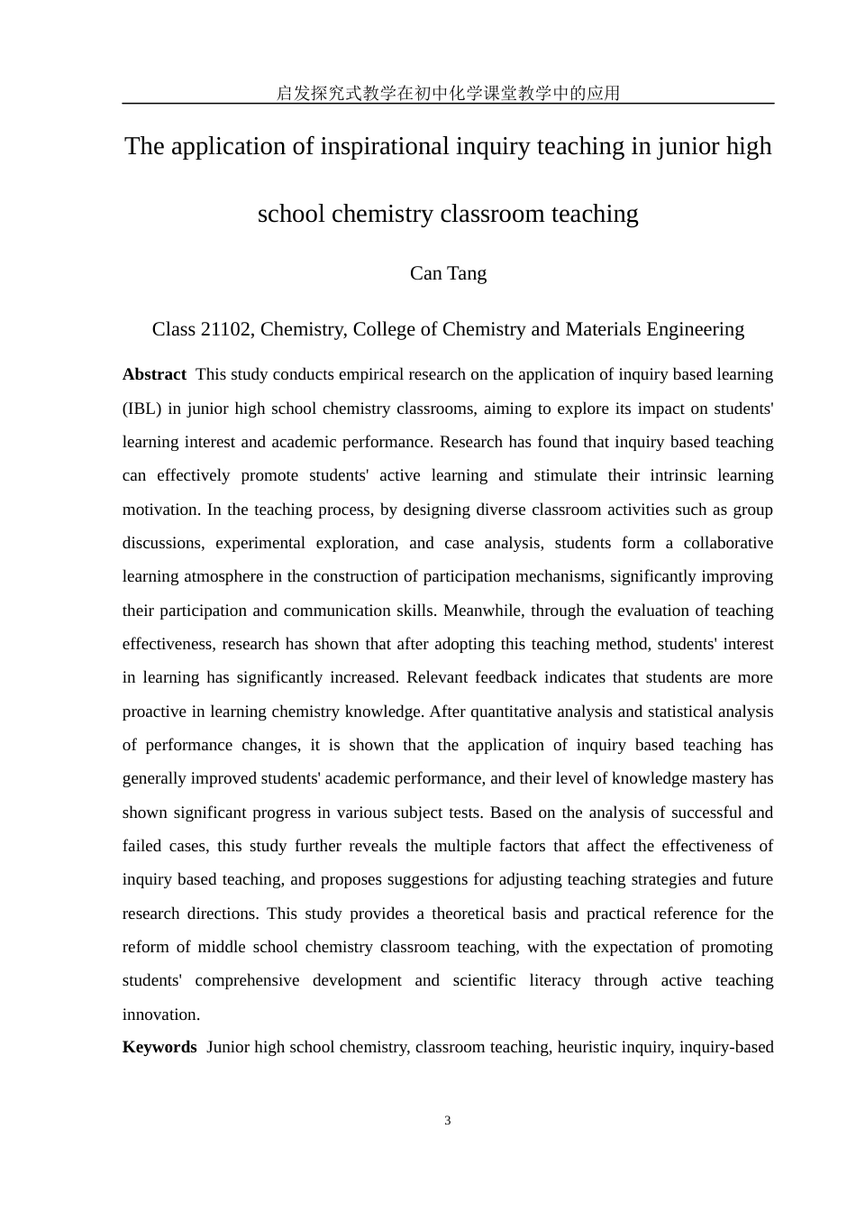 25年WH化学 启发探究式教学在初中化学课堂教学中的应用0.39-AI8.17-约13019字符.docx_第3页