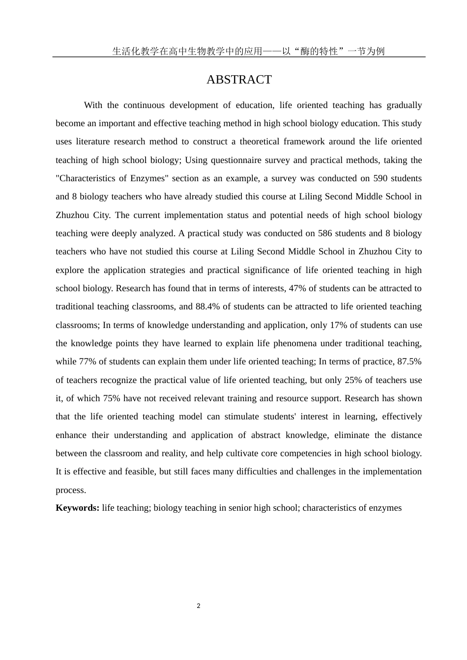 25年WH生物科学 生活化教学在高中生物教学中的应用——以“酶的特性”一节为例16.57-AI16.82-约13874字符.docx_第4页
