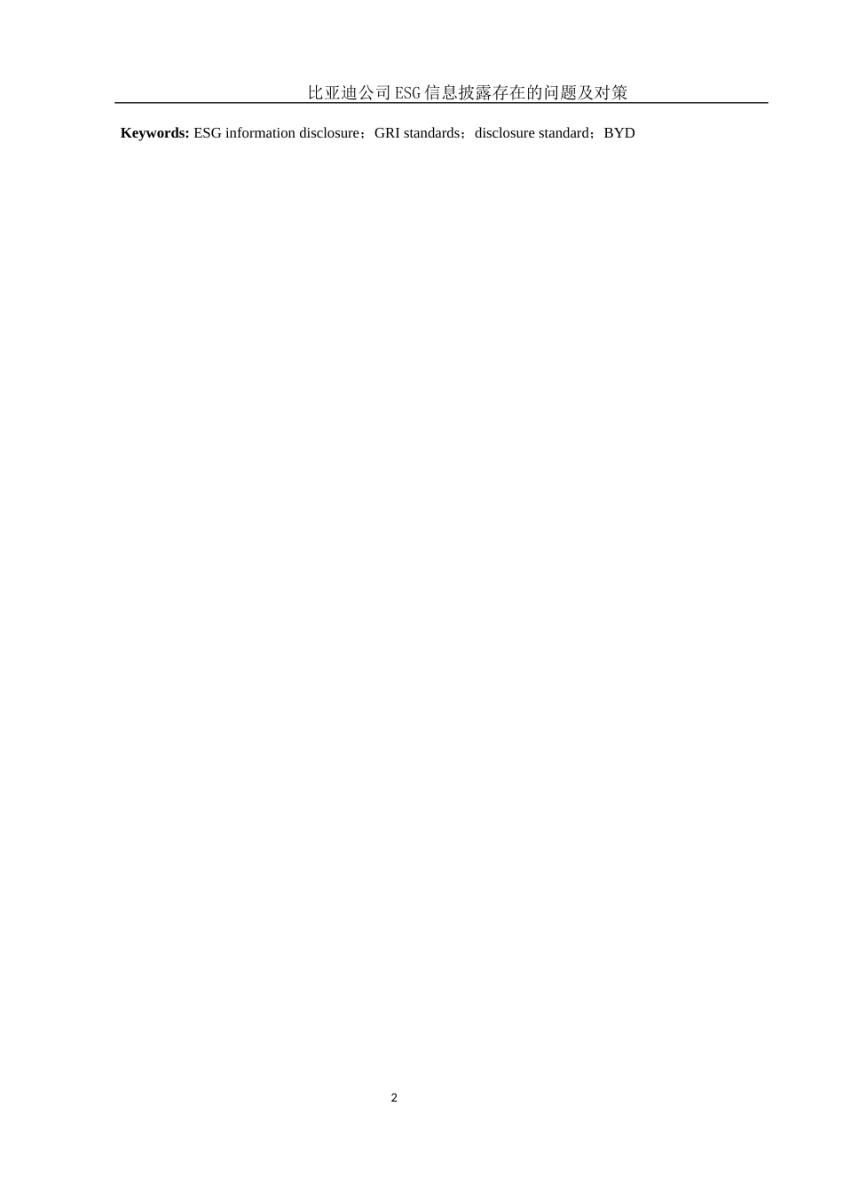 25年WH会计学 比亚迪公司ESG信息披露存在的问题及对策5.42-AI4.41-约12621字符.docx_第3页