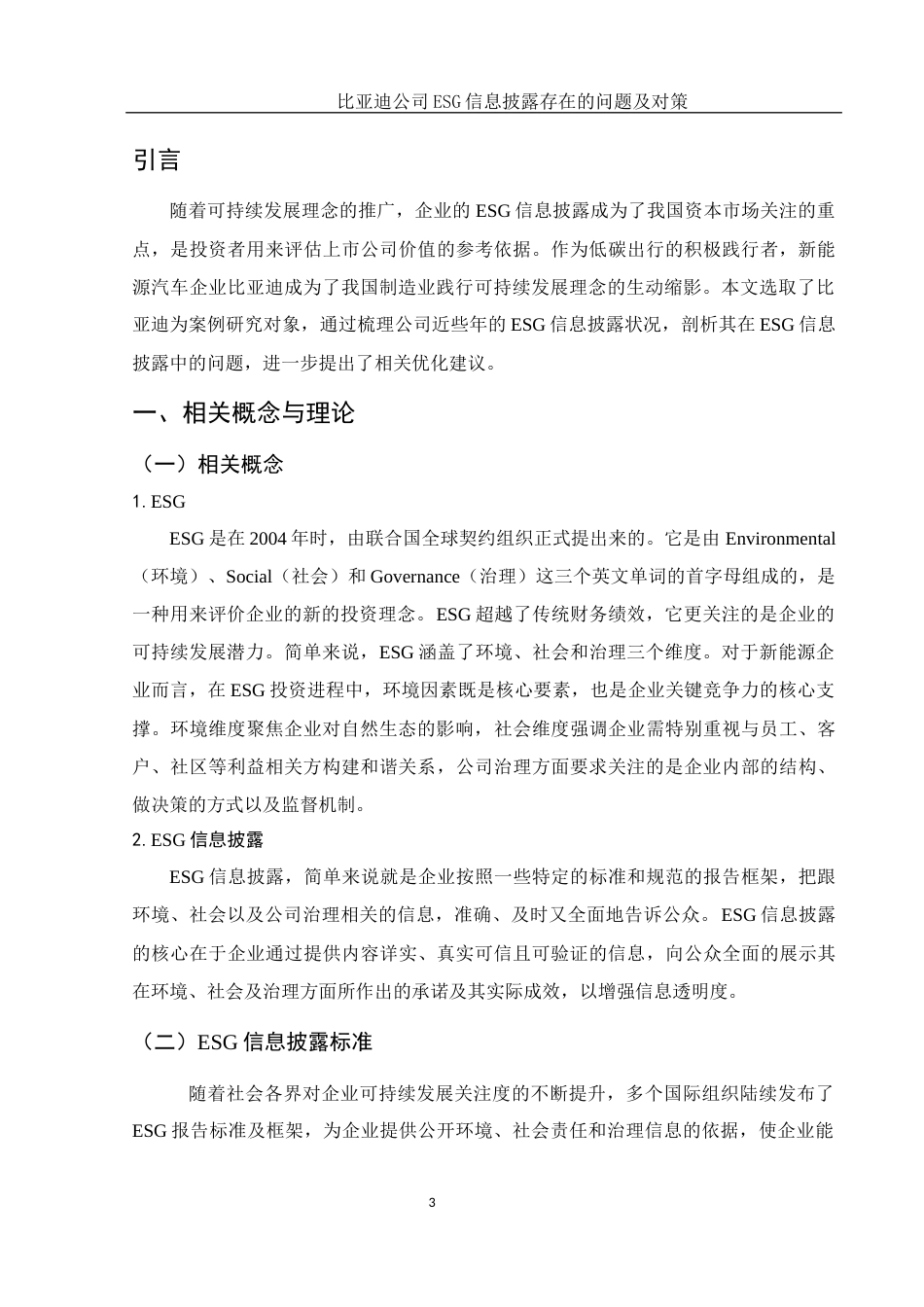 25年WH会计学 比亚迪公司ESG信息披露存在的问题及对策5.42-AI4.41-约12621字符.docx_第4页