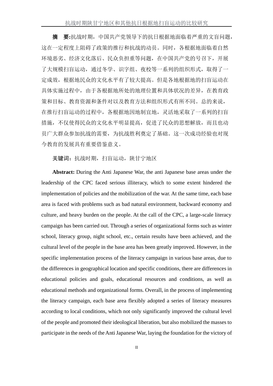 25年WH历史学 抗战时期陕甘宁地区和其他抗日根据地扫盲运动的比较研究27.88-AI14.55-约14370字符.docx_第4页