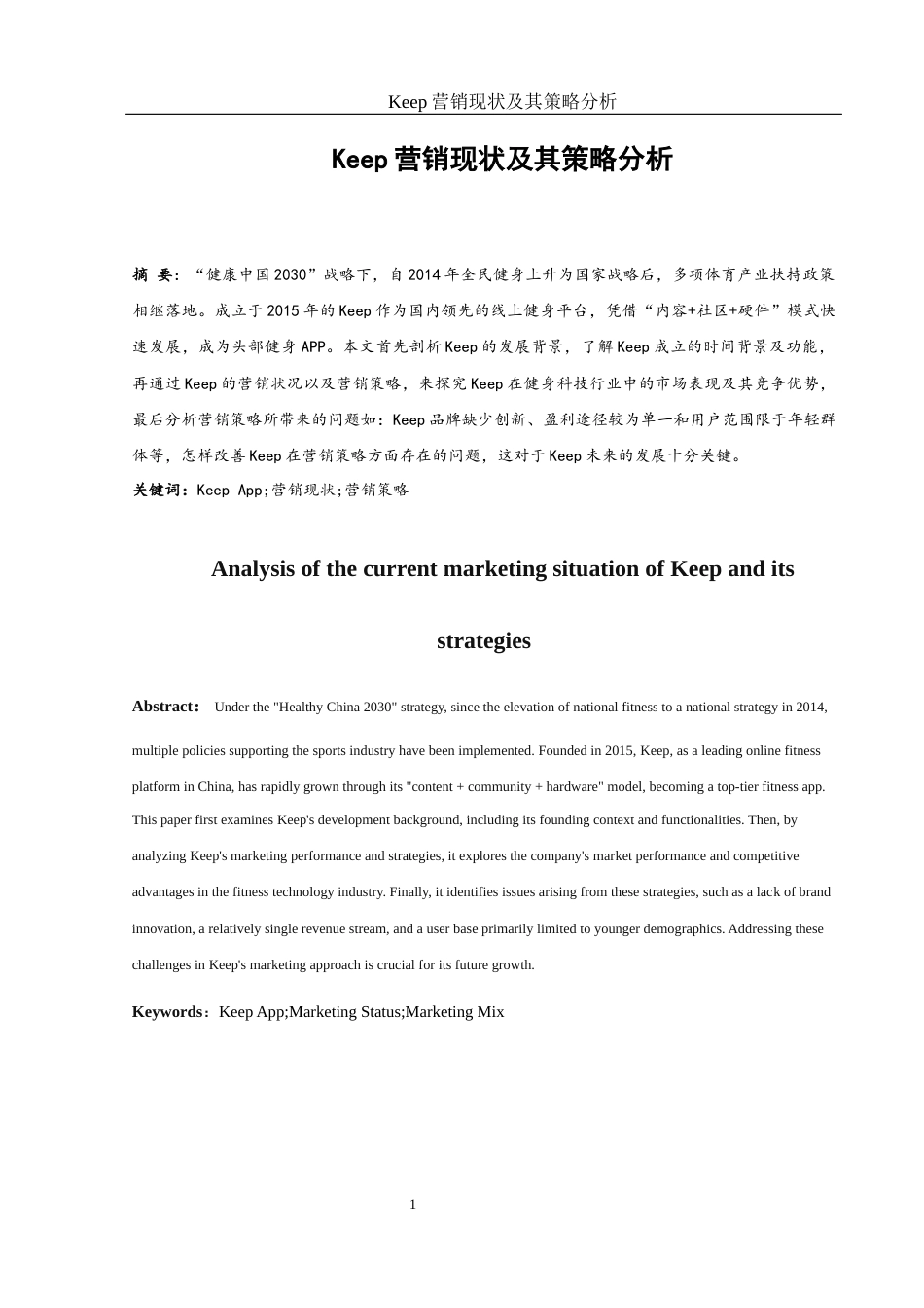 25年WH市场营销 Keep营销现状及其策略分析3.96-AI5.02-约10535字符.docx_第3页