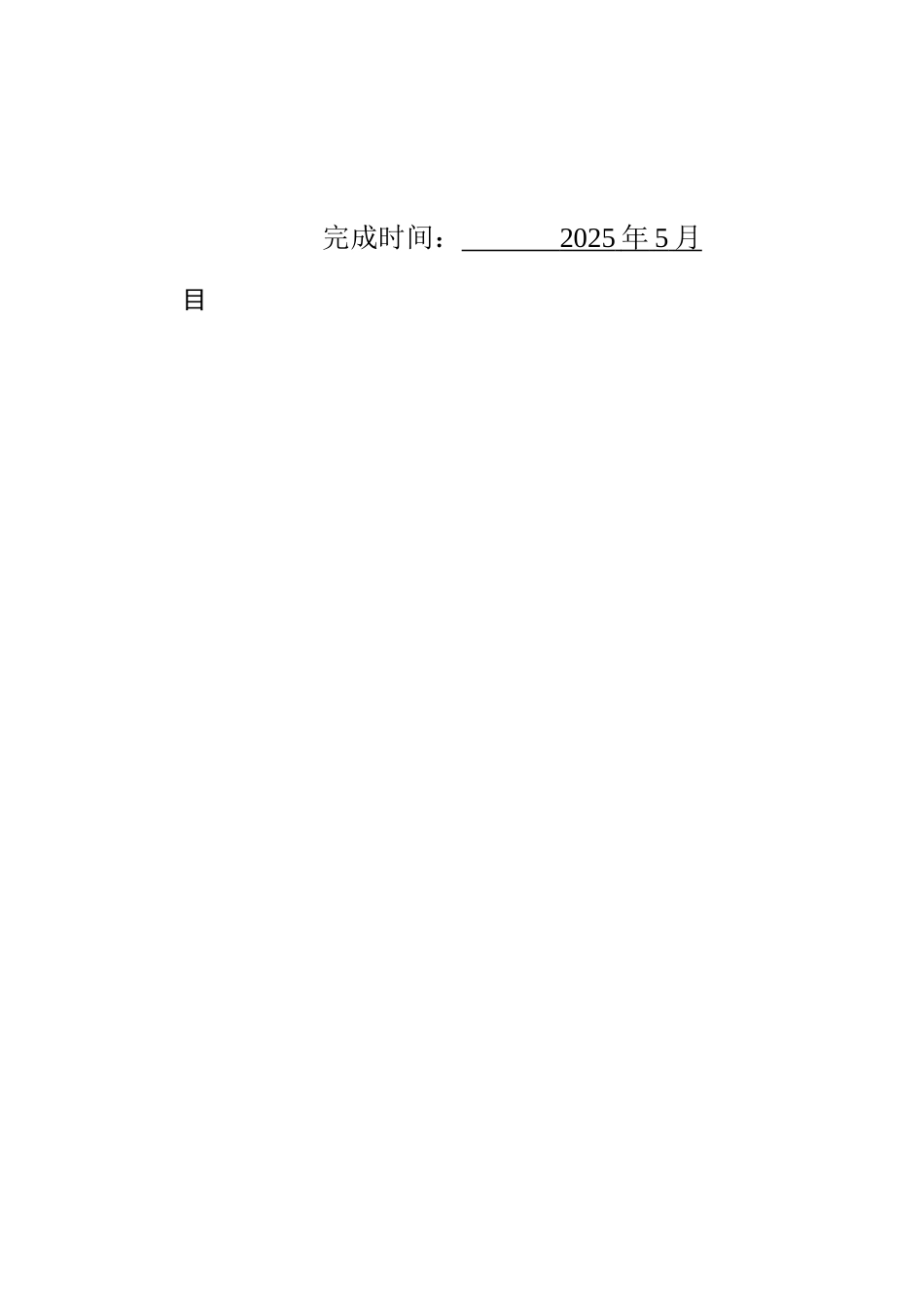 25年WH汉语言文学 质朴与细腻：《我的阿勒泰》的疗愈叙事4.34-AI18.67-约11382字符.docx_第2页