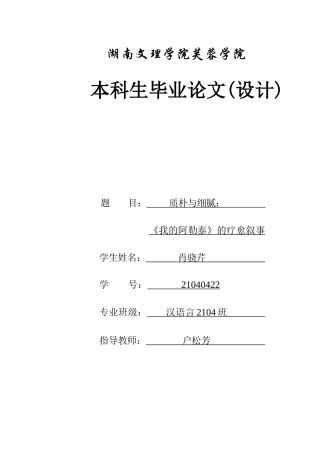25年WH汉语言文学 质朴与细腻：《我的阿勒泰》的疗愈叙事4.34-AI18.67-约11382字符.docx